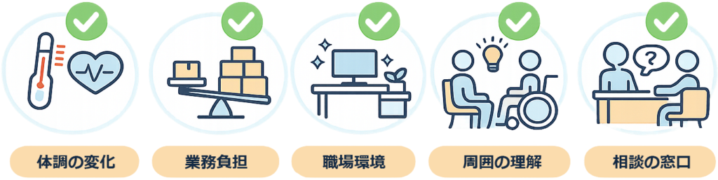 入社後に見直す配慮のポイント
