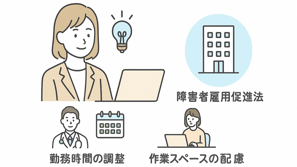 まず知っておきたい合理的配慮の基本